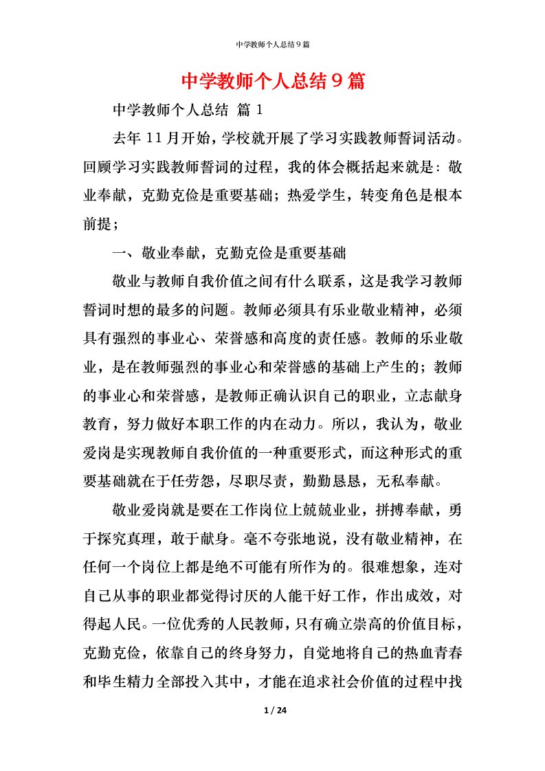 精编中学教师个人总结9篇