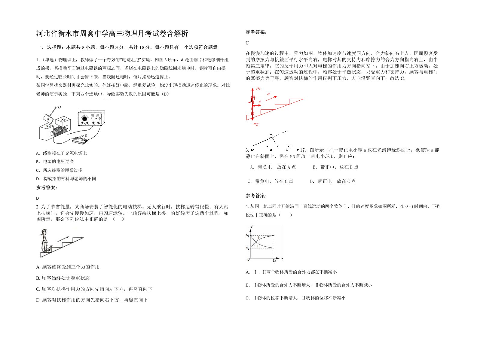 河北省衡水市周窝中学高三物理月考试卷含解析