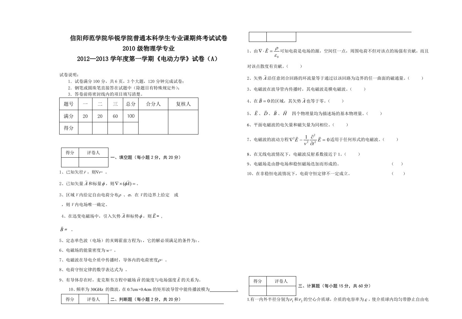 电动力学期末试卷A