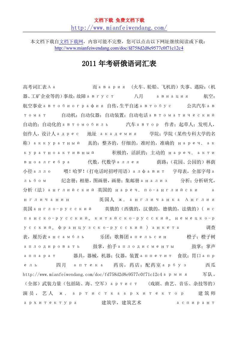 2011年考研俄语词汇表-免费文档