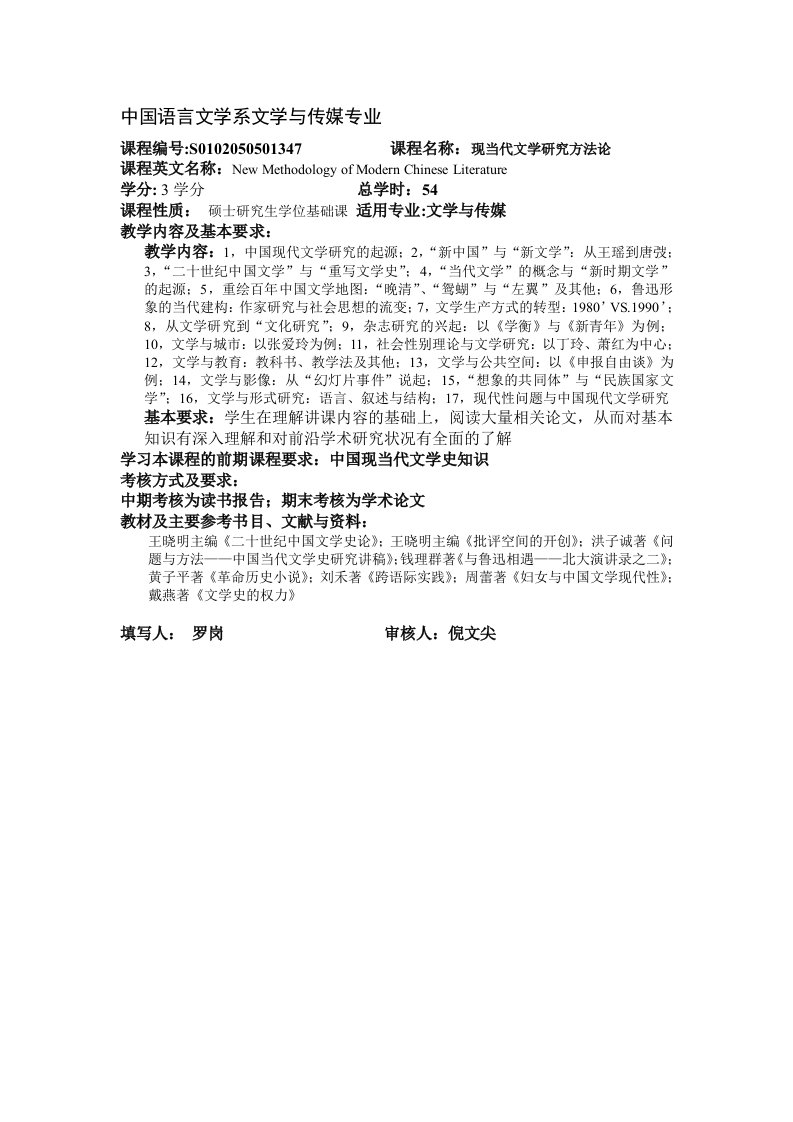 中国语言文学系文学与传媒专业