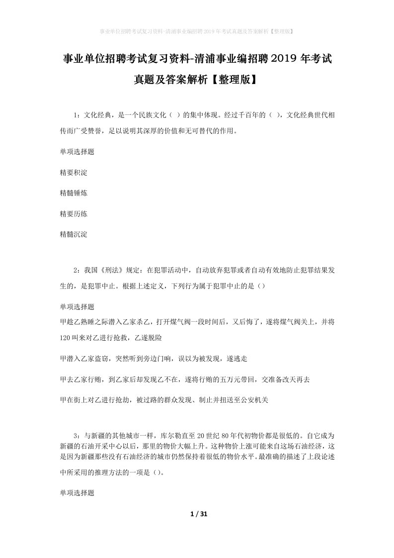 事业单位招聘考试复习资料-清浦事业编招聘2019年考试真题及答案解析整理版