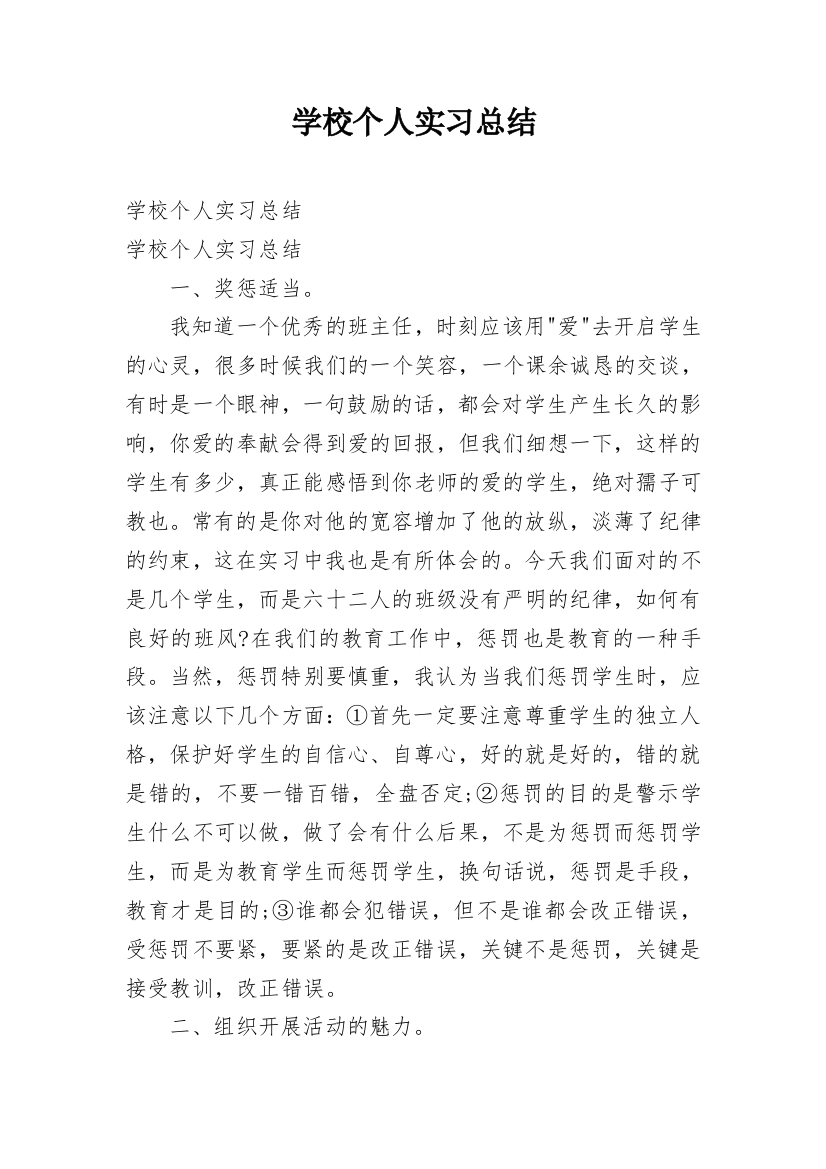 学校个人实习总结_3