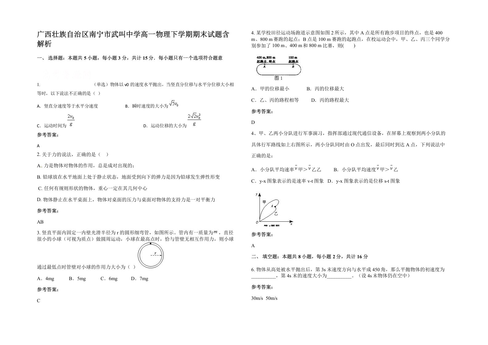 广西壮族自治区南宁市武叫中学高一物理下学期期末试题含解析