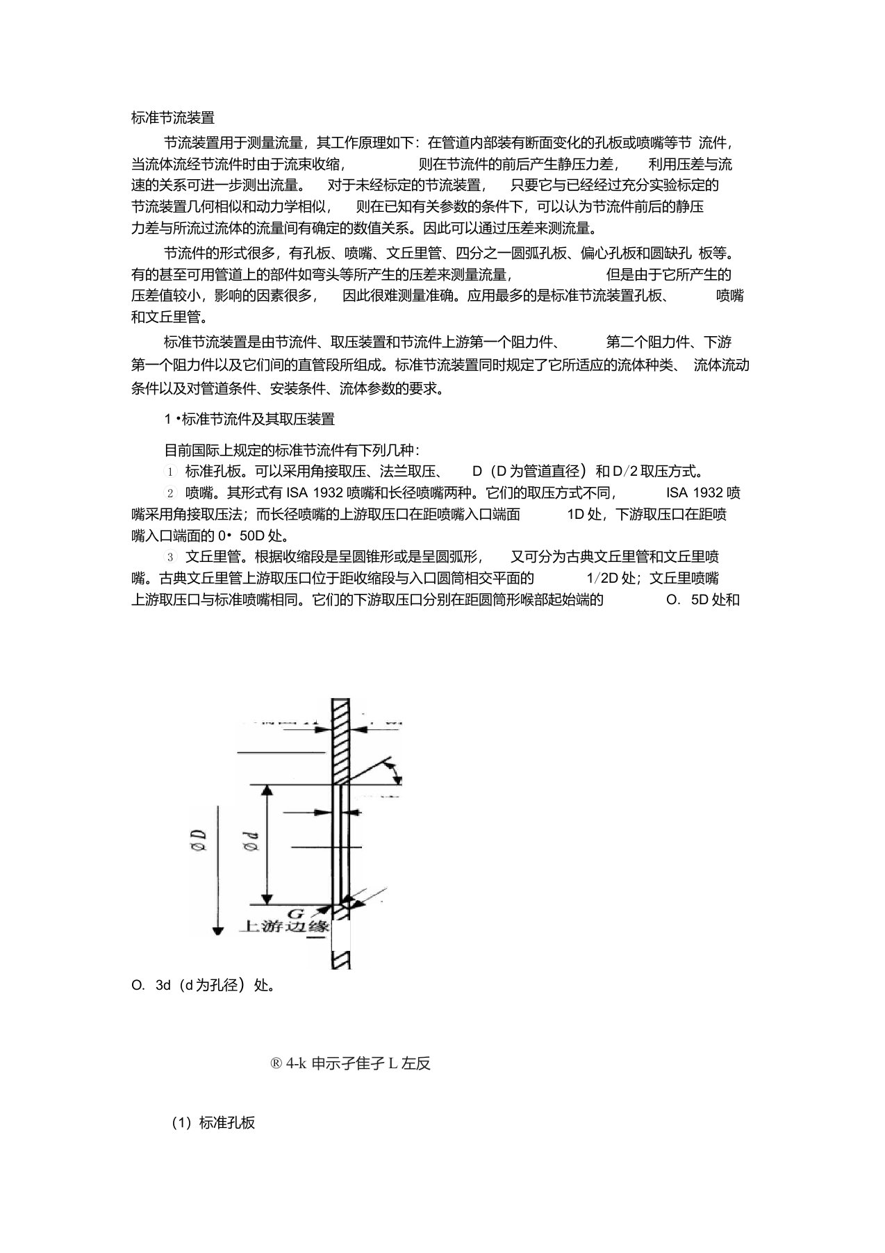 标准节流装置