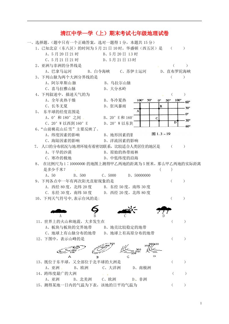 江西省清江中学七级地理上学期期末考试试题