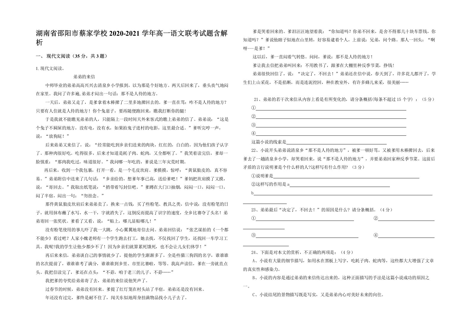 湖南省邵阳市蔡家学校2020-2021学年高一语文联考试题含解析