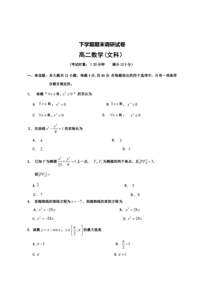 下学期高二期末数学试卷文科含答案