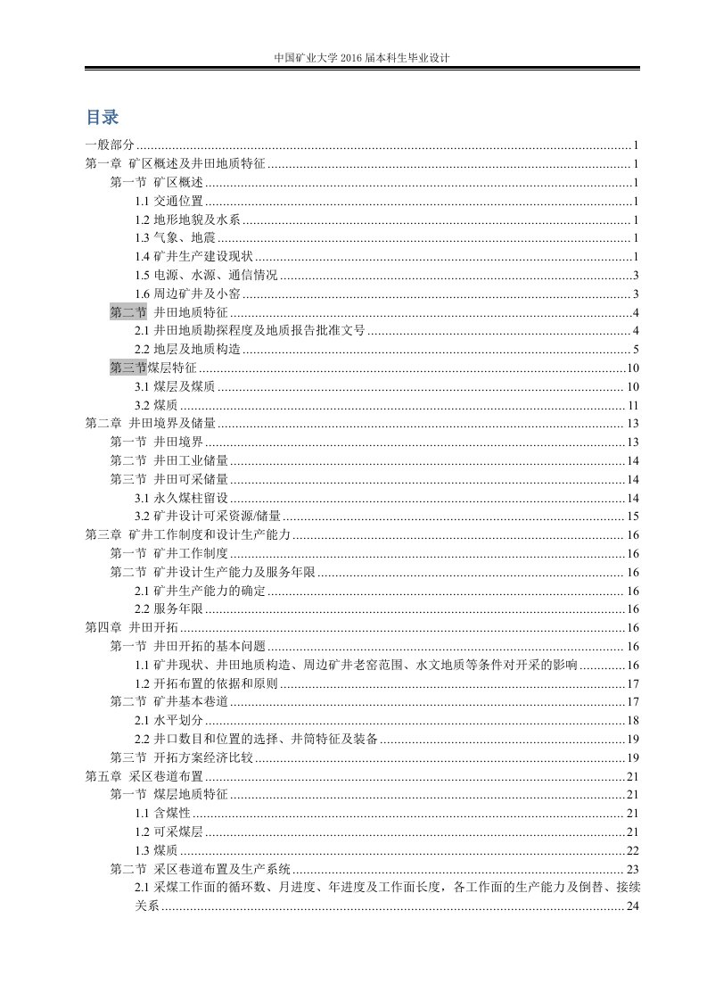 采矿工程毕业设计（论文）-新大地煤矿1.5Mta新井设计