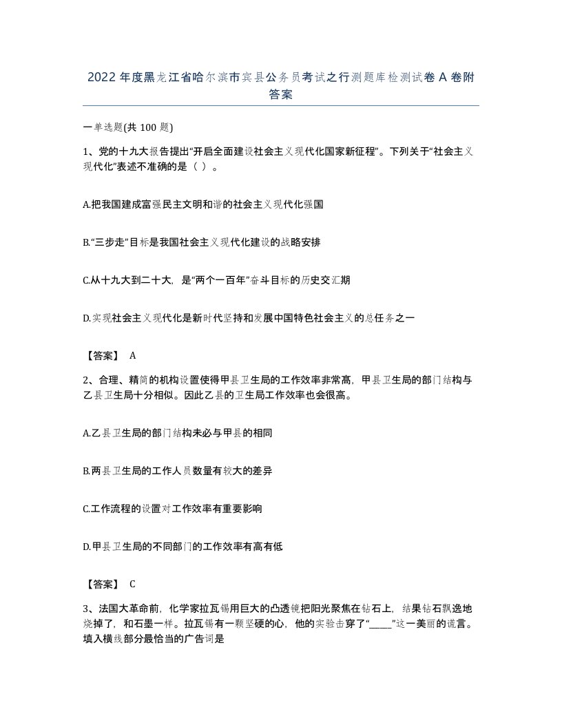 2022年度黑龙江省哈尔滨市宾县公务员考试之行测题库检测试卷A卷附答案