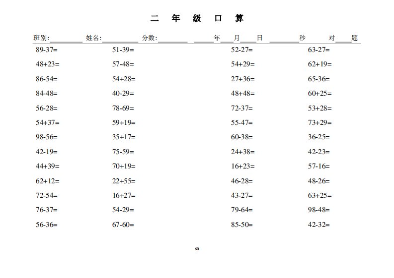 小学二年级数学上册计算题