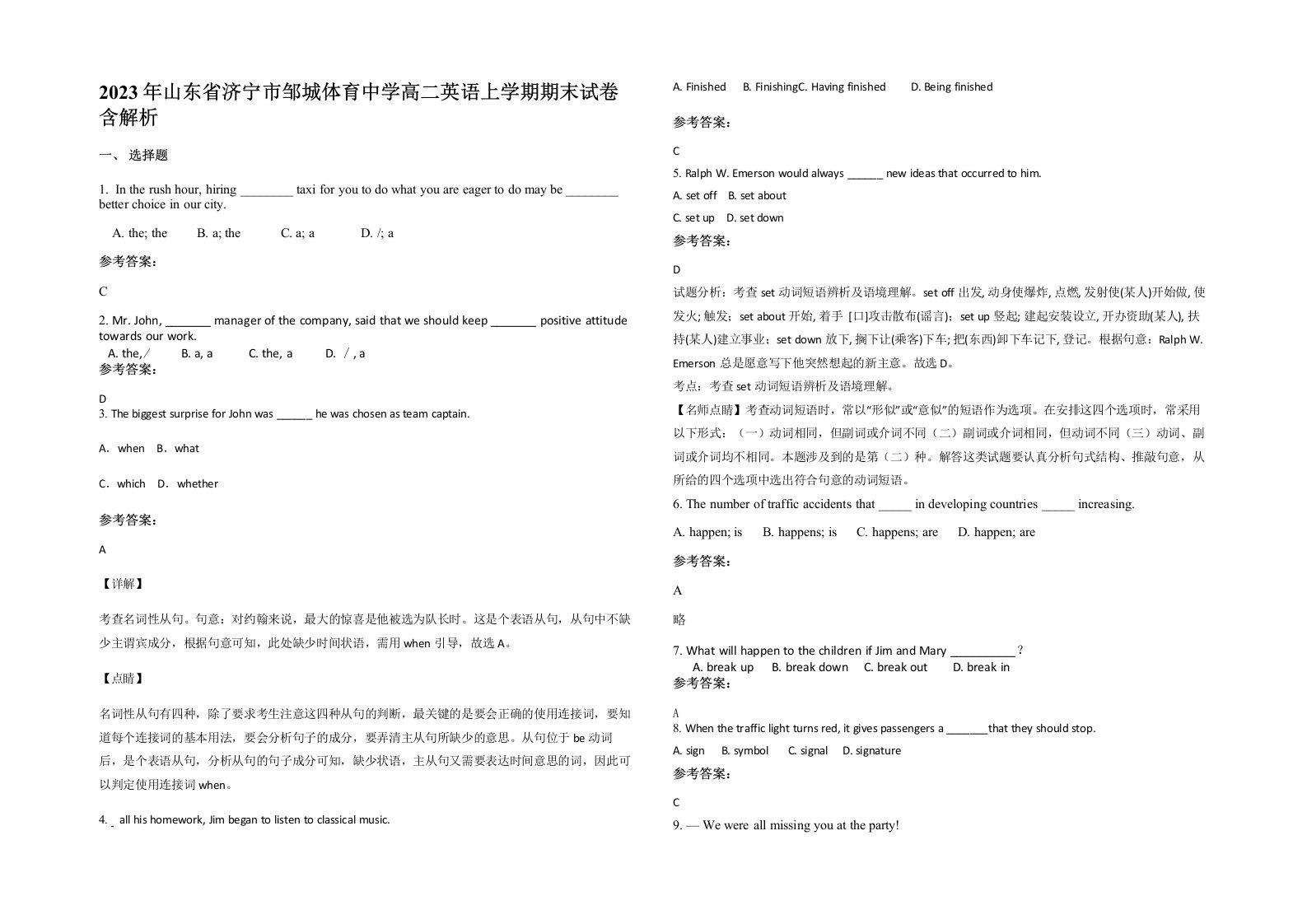 2023年山东省济宁市邹城体育中学高二英语上学期期末试卷含解析