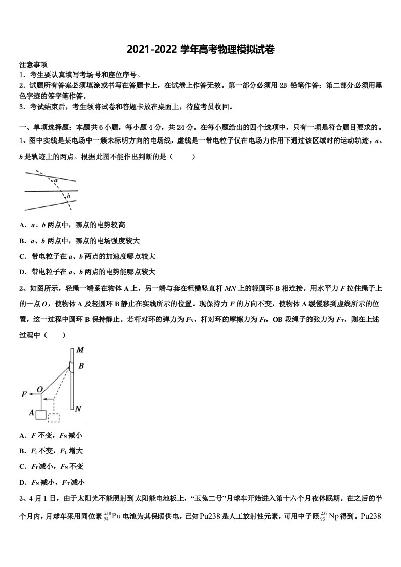 江苏省田家炳中学2021-2022学年高三适应性调研考试物理试题含解析