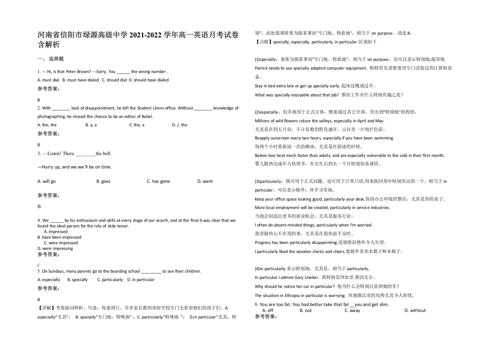 河南省信阳市绿源高级中学2021-2022学年高一英语月考试卷含解析