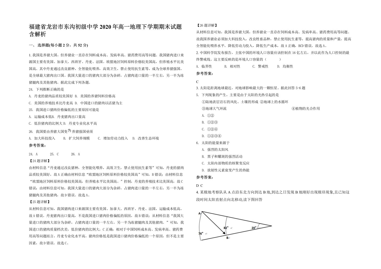 福建省龙岩市东沟初级中学2020年高一地理下学期期末试题含解析