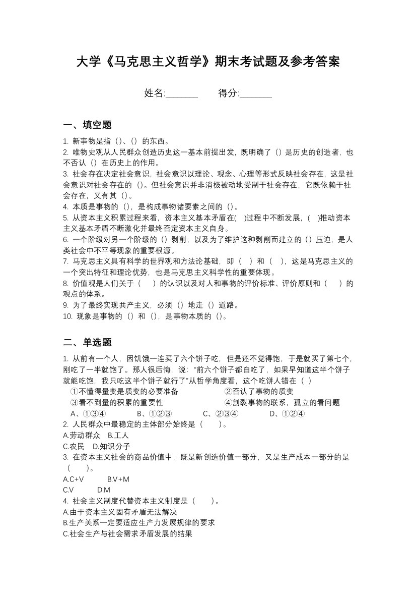 河北大学马克思主义哲学期末测试卷9