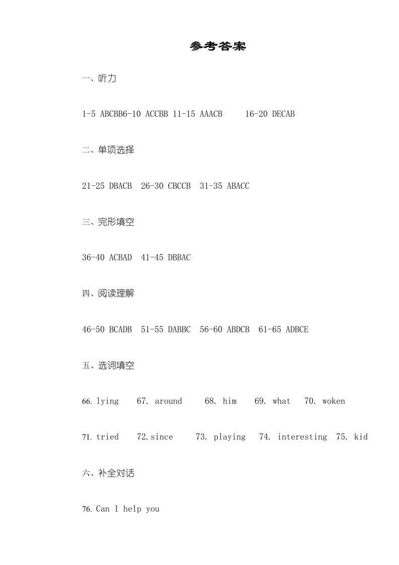 洛阳市东升二中九年级第一学期第二次月考英语试卷（图片版，部分有书写痕迹）