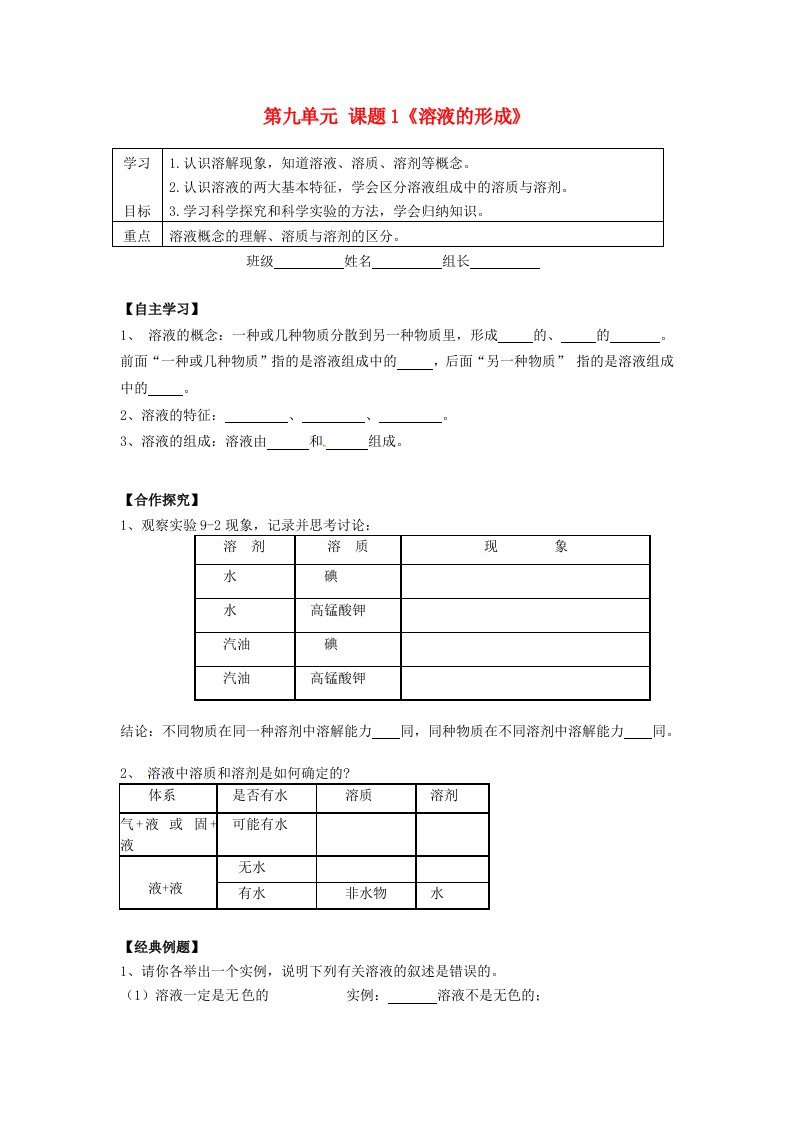 九年级化学下册