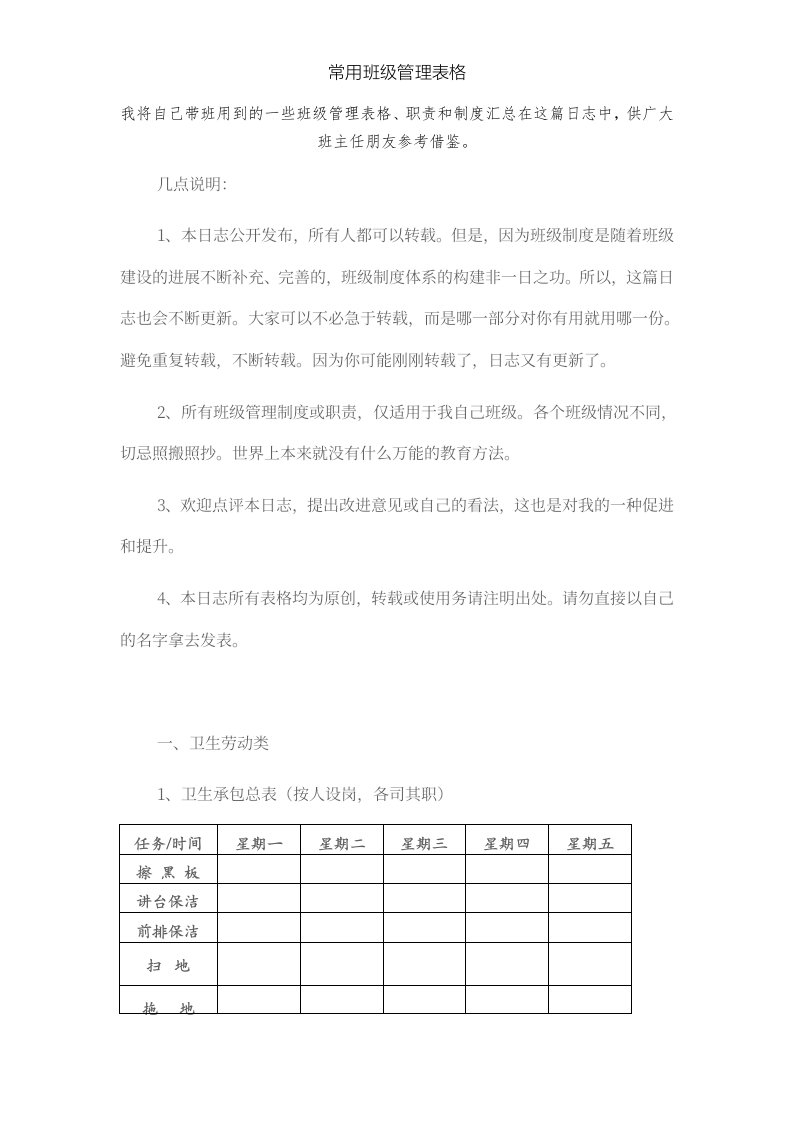 常用班级管理表格