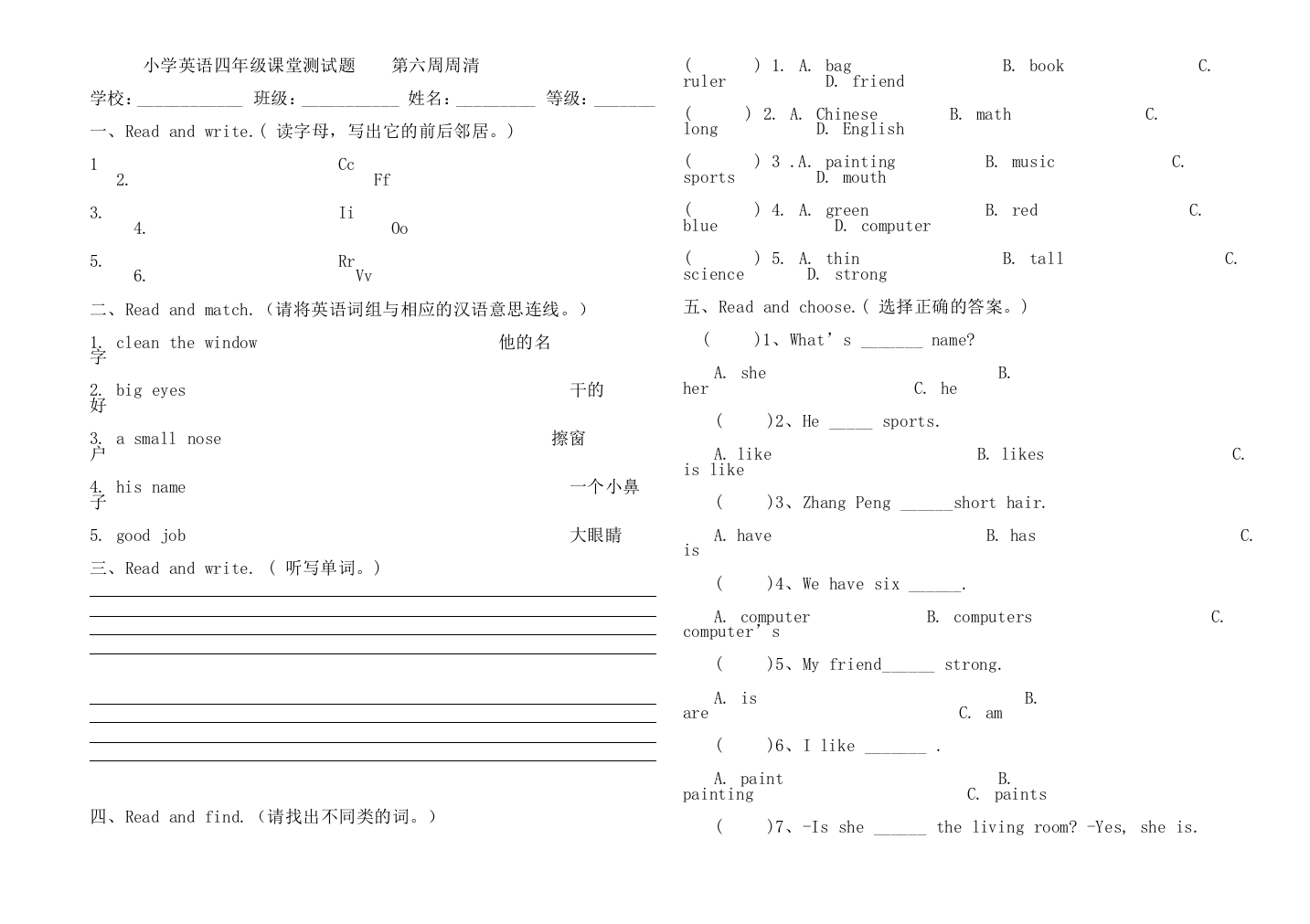 PEP小学英语四年级上册1-3单元检测题