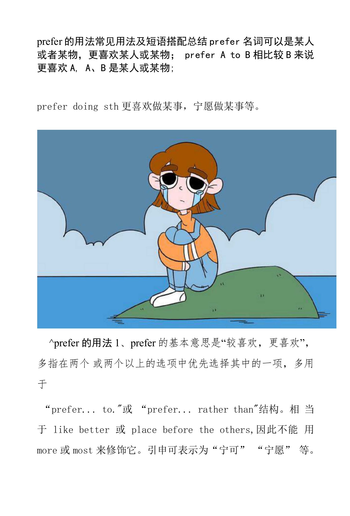 prefer的用法