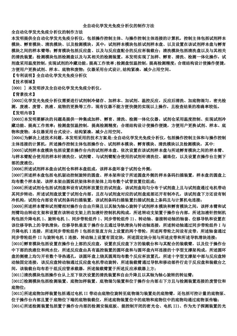 全自动化学发光免疫分析仪的制作方法