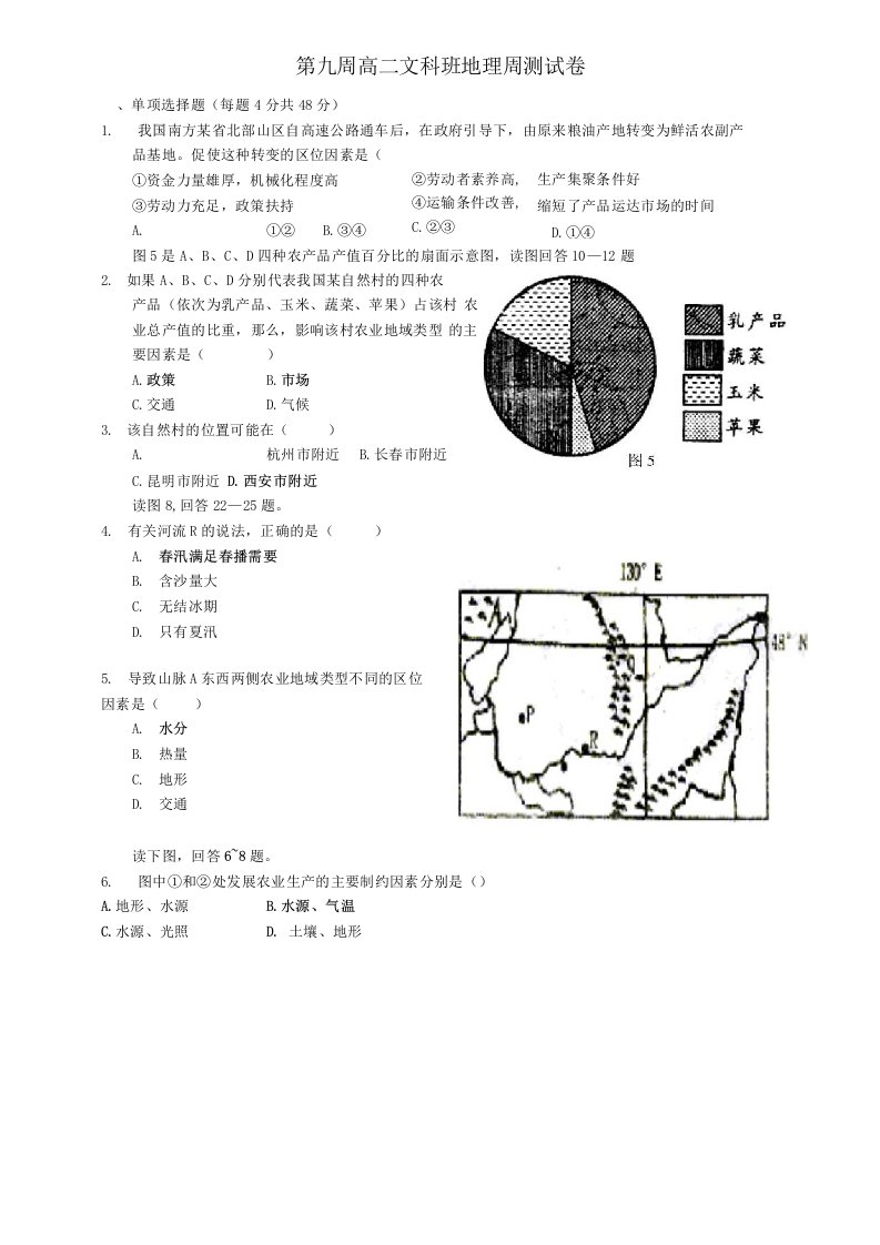 第九周高二文科班地理周测试卷