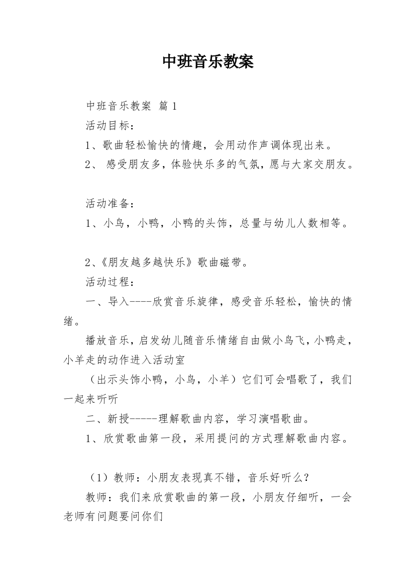 中班音乐教案_27