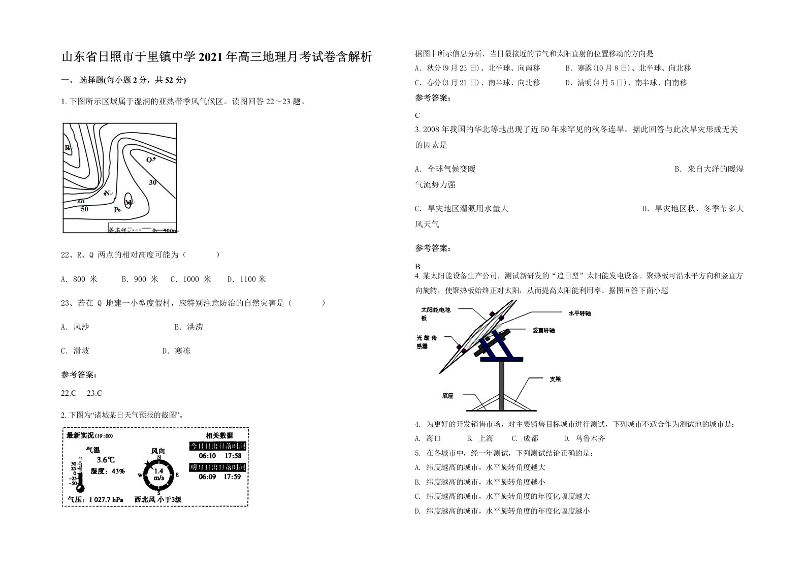 山东省日照市于里镇中学2021年高三地理月考试卷含解析