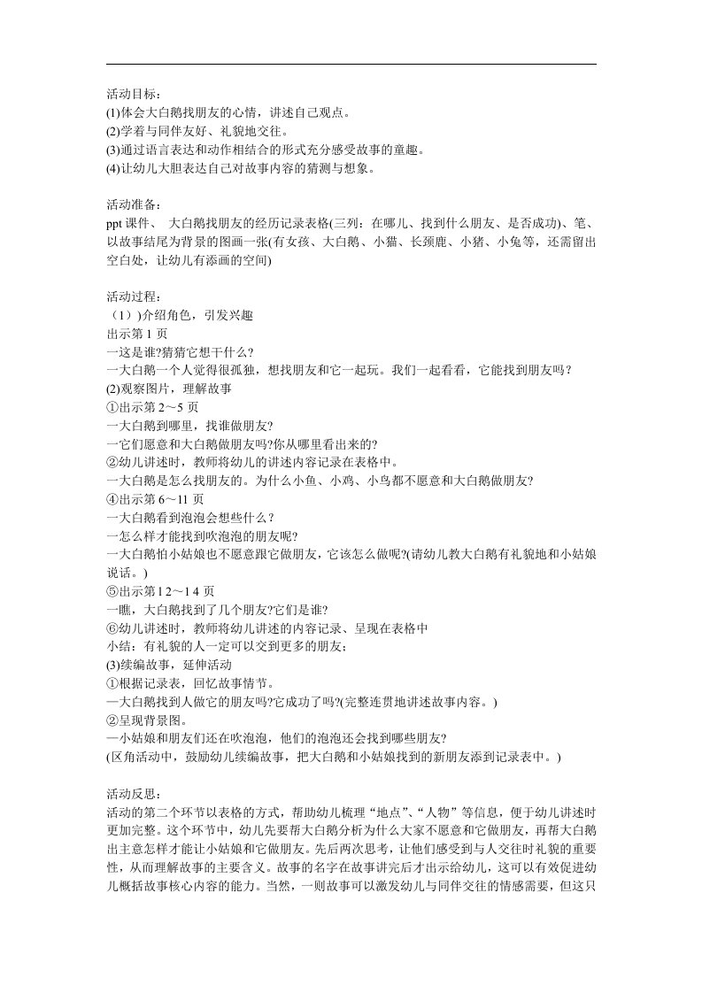 幼儿园故事《亮晶晶的泡泡》PPT课件教案配音音乐参考教案