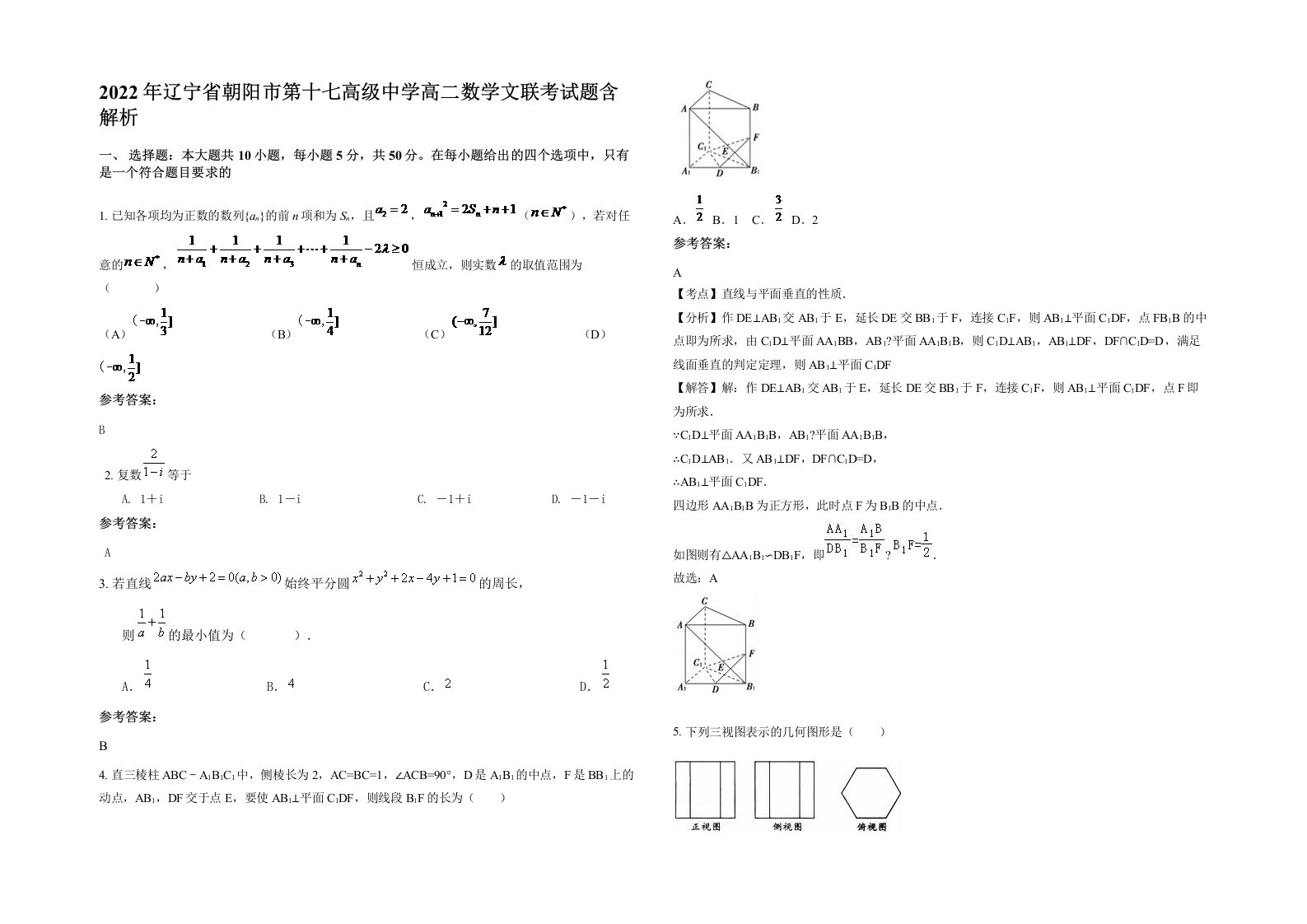 2022年辽宁省朝阳市第十七高级中学高二数学文联考试题含解析