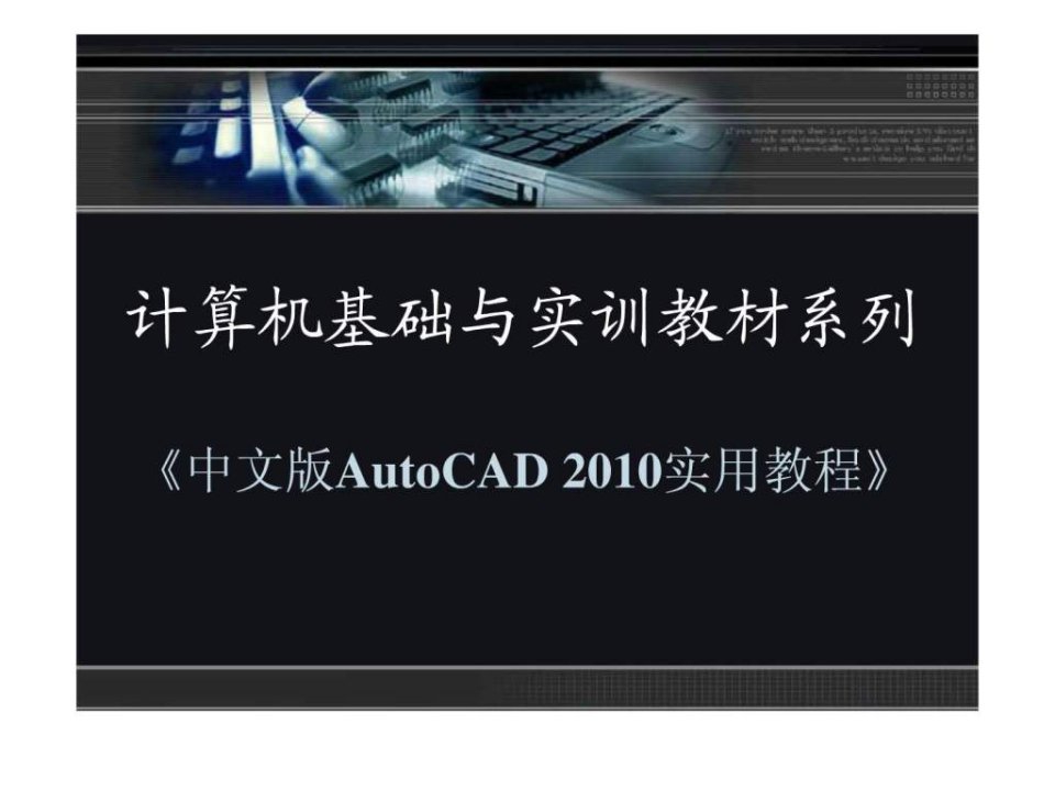 CAD2010教程2