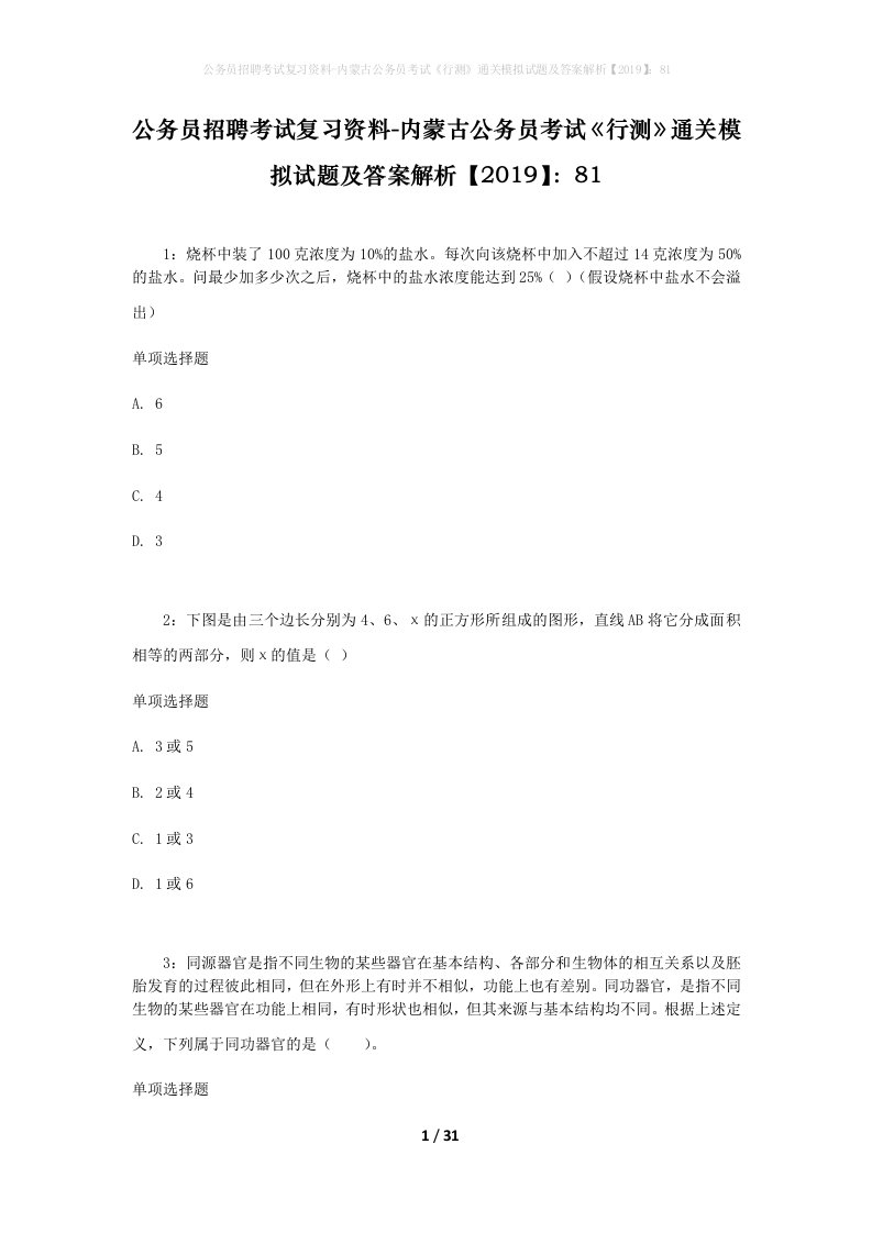 公务员招聘考试复习资料-内蒙古公务员考试行测通关模拟试题及答案解析201981_4