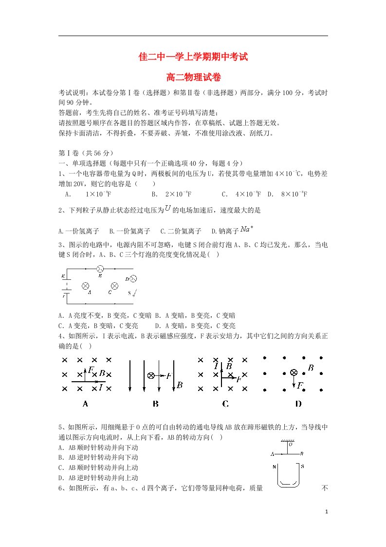 黑龙江省佳木斯市第二中学高二物理上学期期中试题