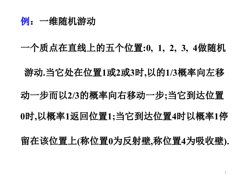 概率统计和随机过程课件第十三章马尔可夫链