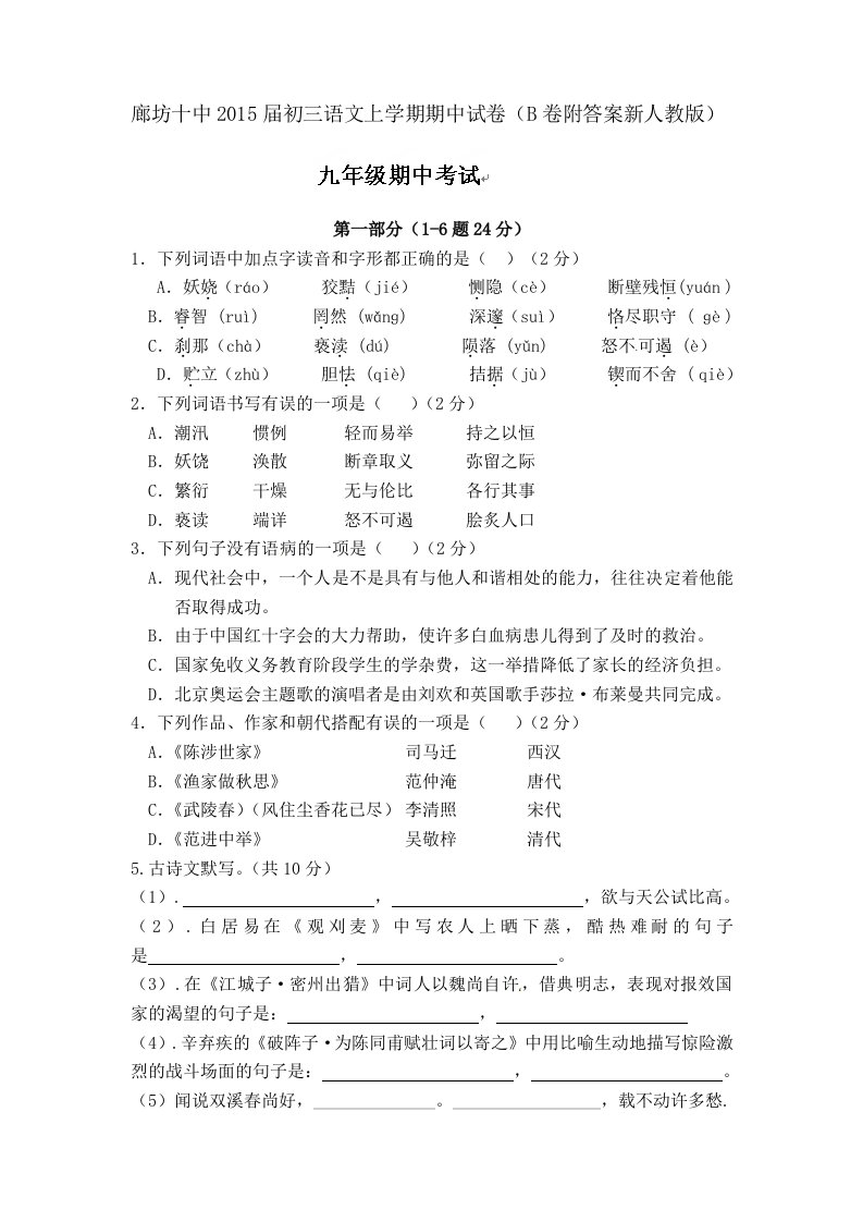 廊坊十中2015届初三语文上学期期中试卷(B卷附答案新人教版)