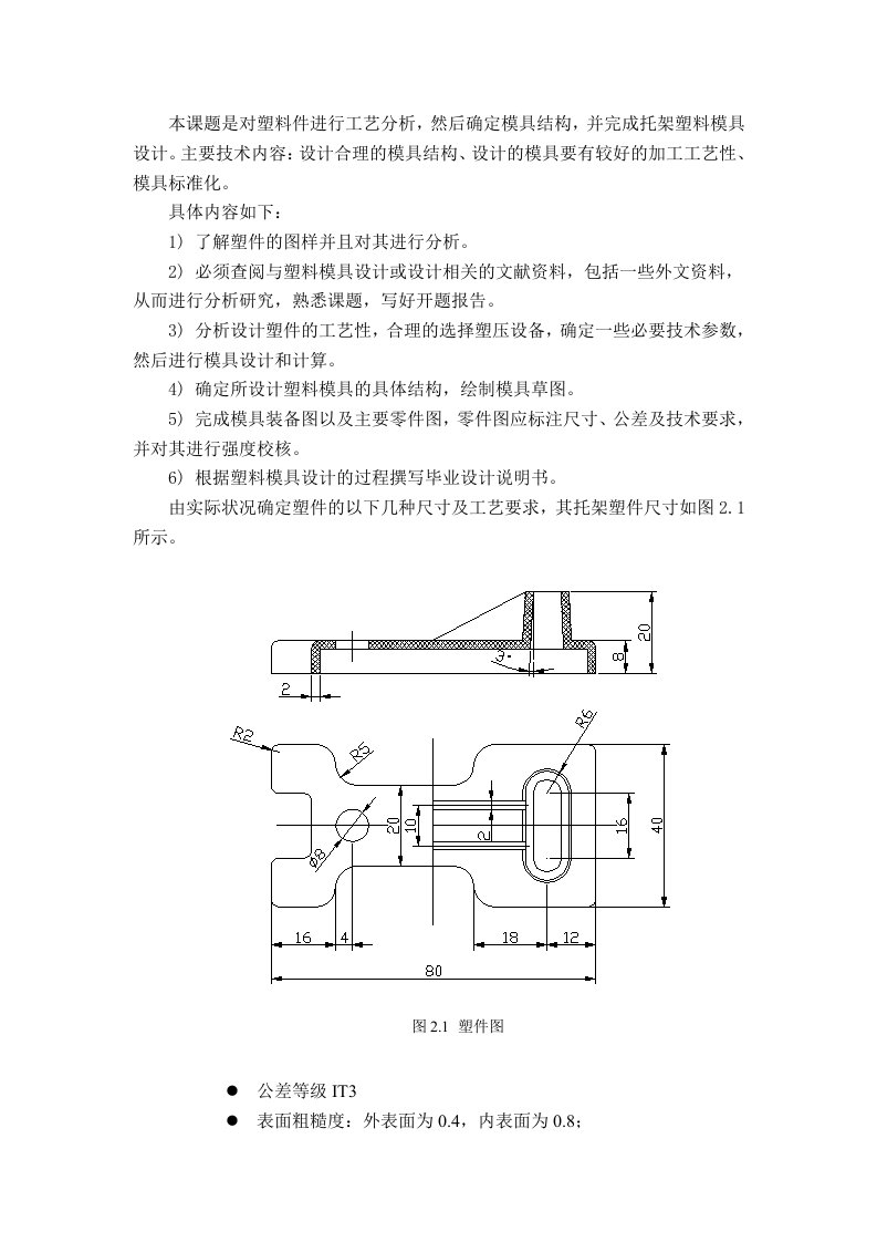 机械毕业设计（论文）-托架塑料模具设计（全套查重版】