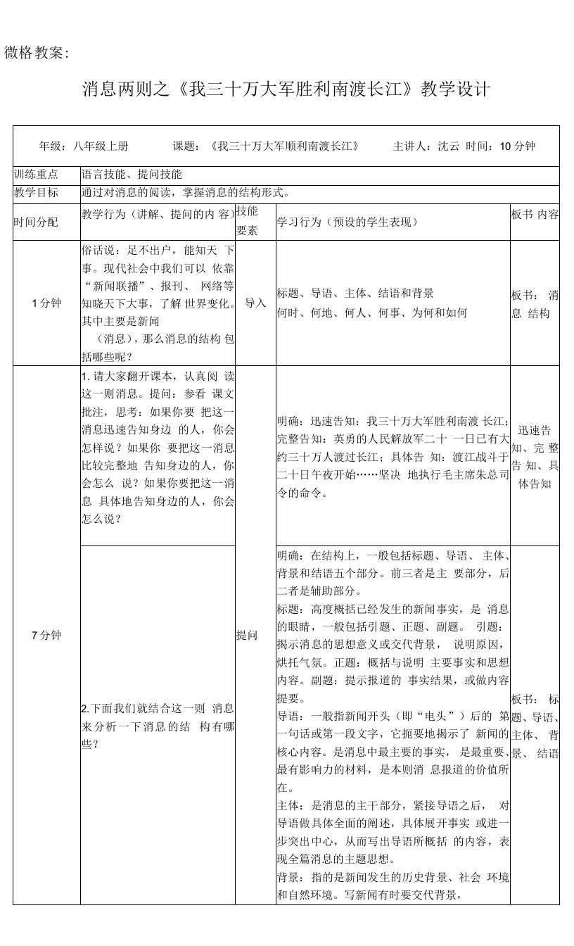 初中语文人教八年级上册