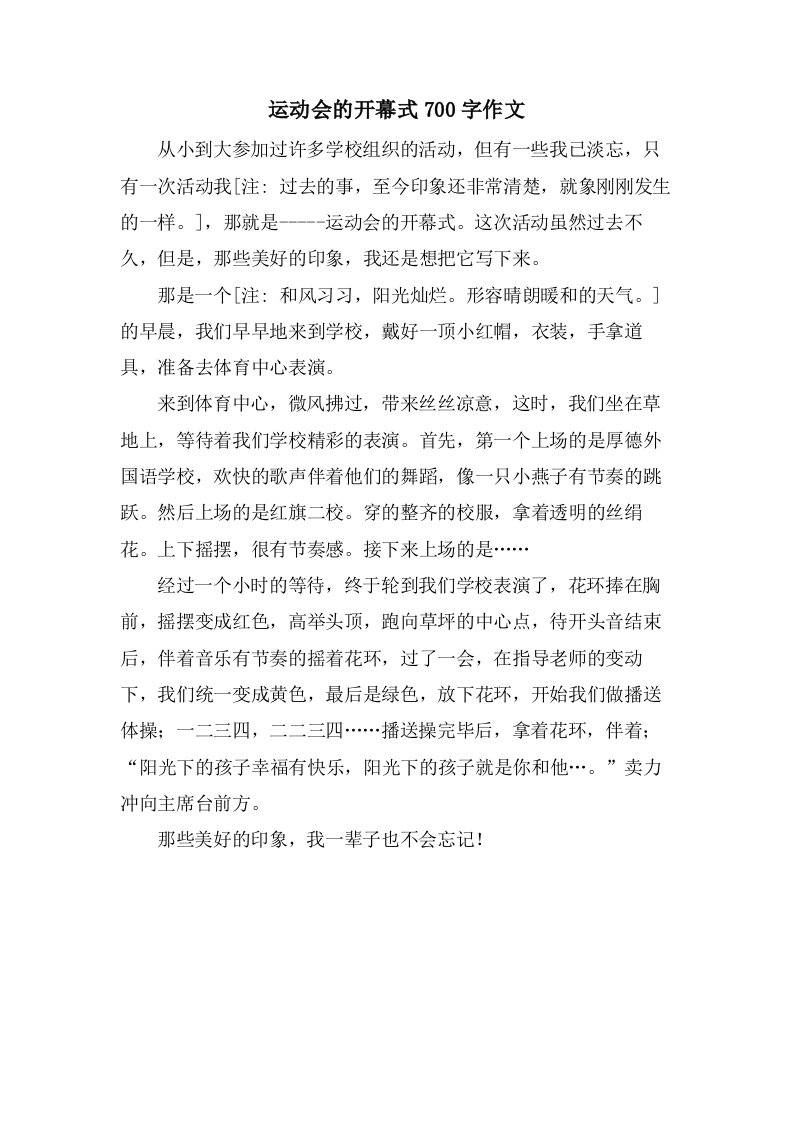 运动会的开幕式700字作文