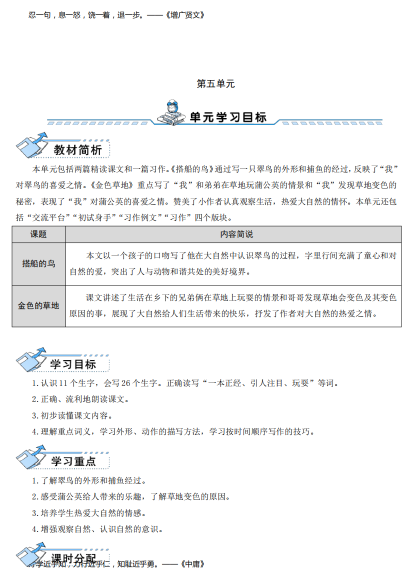 部编版三年级上册语文15