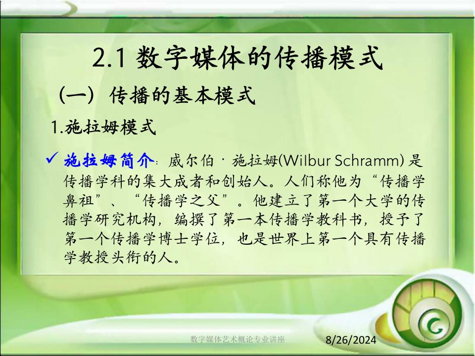 数字媒体艺术概论专业讲座专题课件