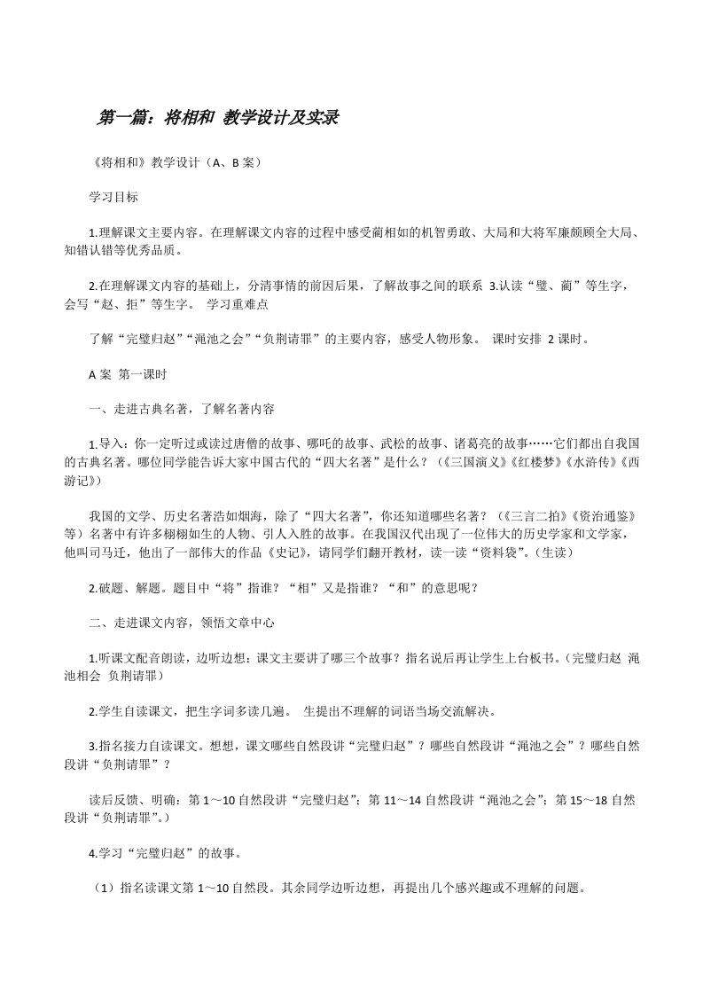 将相和教学设计及实录[修改版]