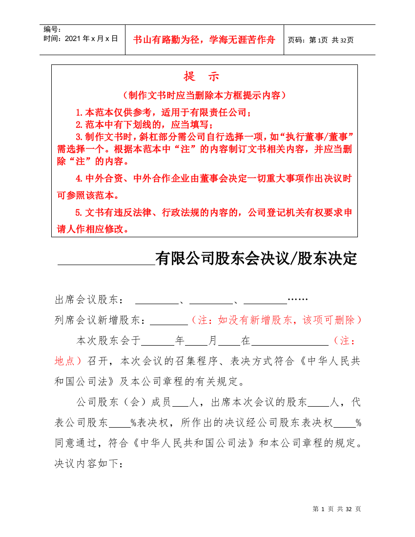 公司变更股东决定或股东会决议汇总版分拆版12221117400505