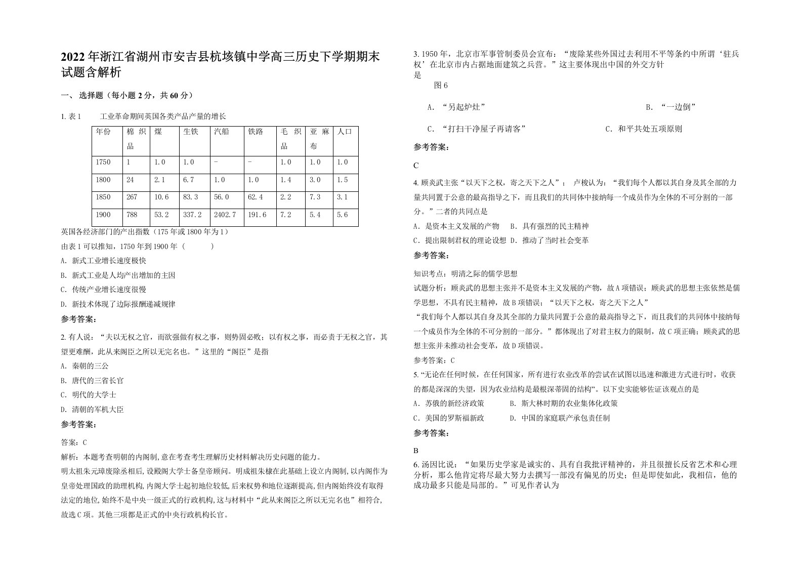 2022年浙江省湖州市安吉县杭垓镇中学高三历史下学期期末试题含解析