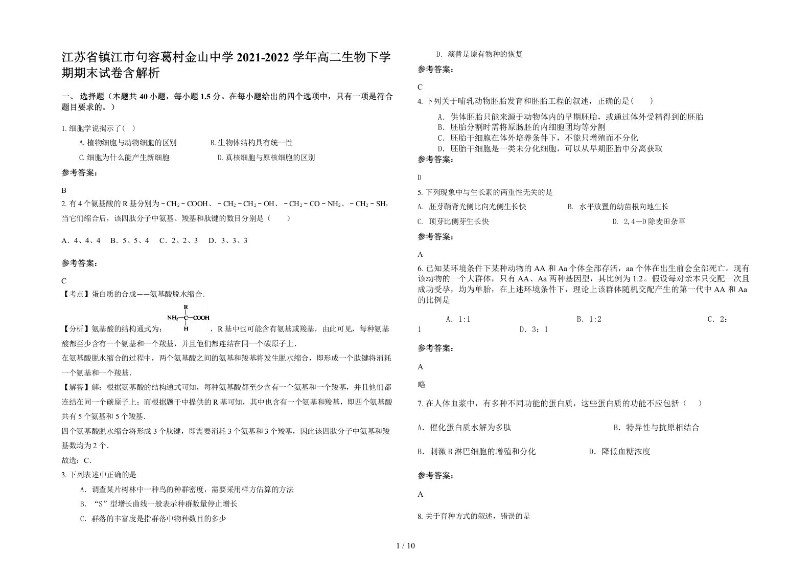 江苏省镇江市句容葛村金山中学2021-2022学年高二生物下学期期末试卷含解析