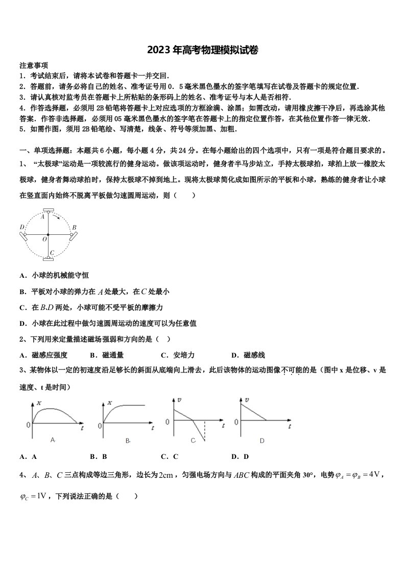 2023届浙江省协作体高三一诊考试物理试卷含解析