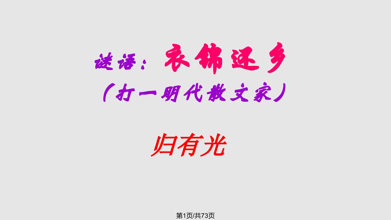 《项脊轩志》优秀课件PPT课件