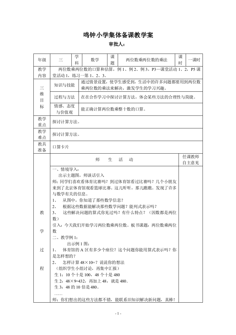 三年级数学教学案1