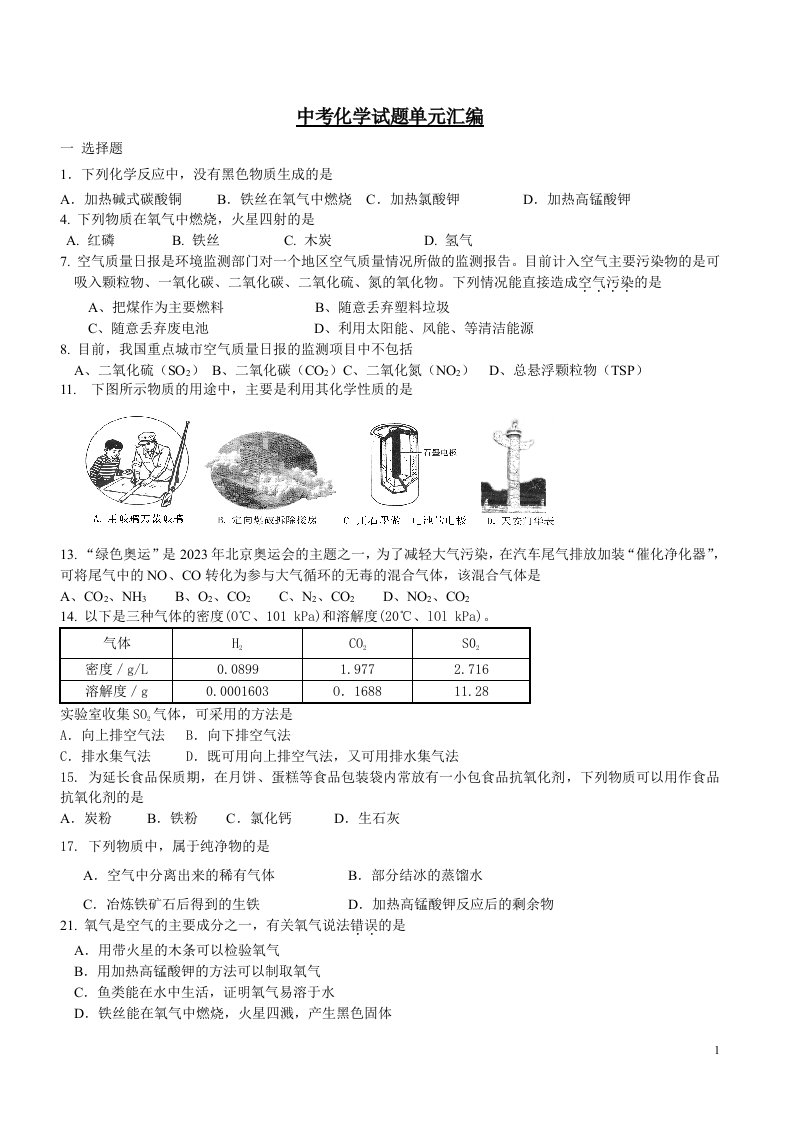 [初三理化生]2023年全国中考化学试题单元汇编二