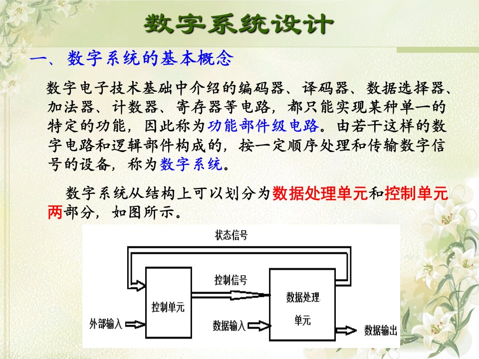 三路智力竞赛抢答器的设计ppt课件